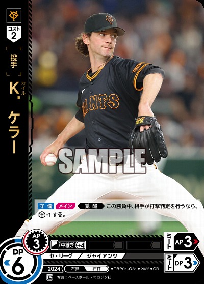 K.ケラー(OR) 【TBP01-G31OR】